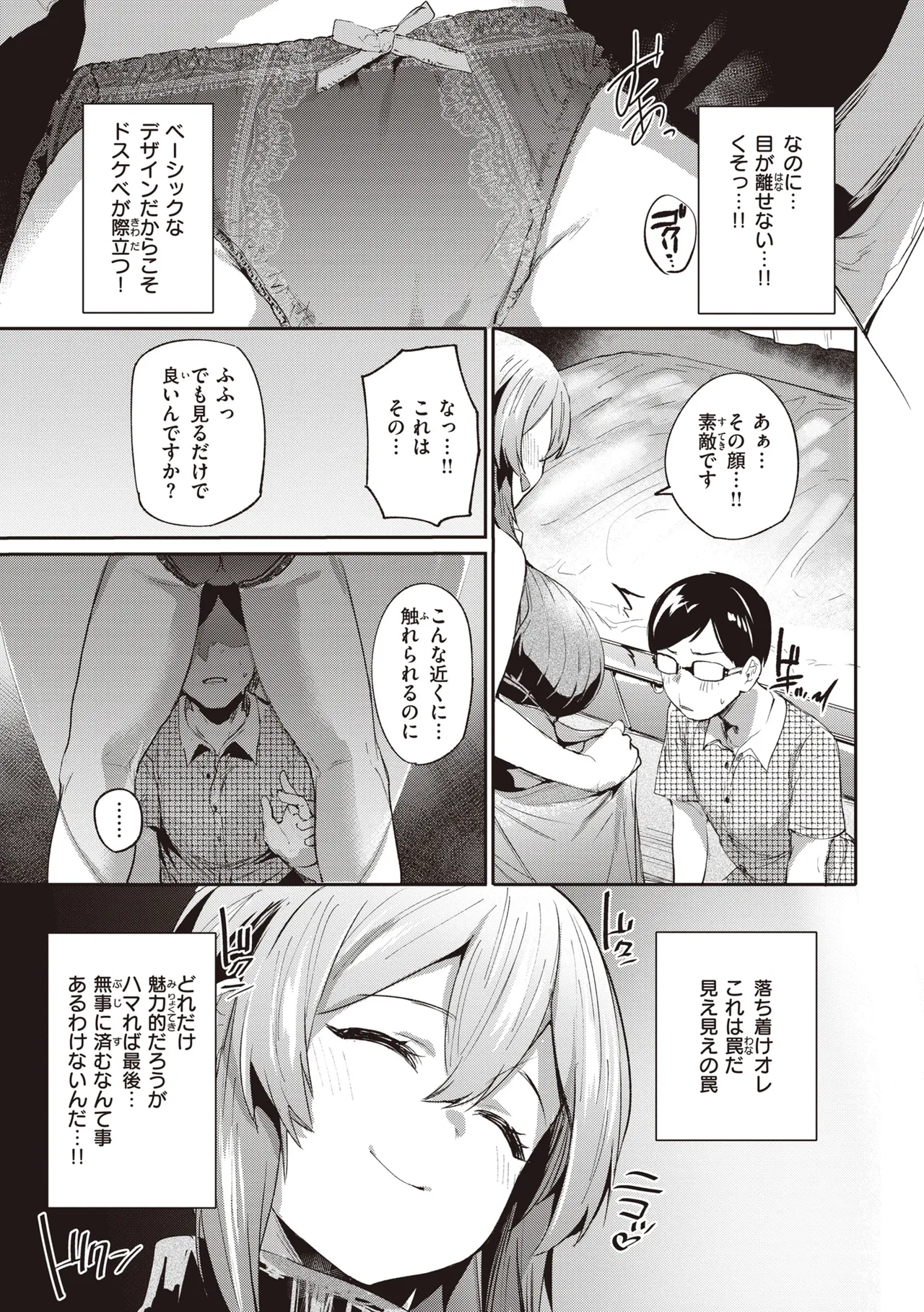 [Monchan rev3]Immoral Mine[Digital] Page 11