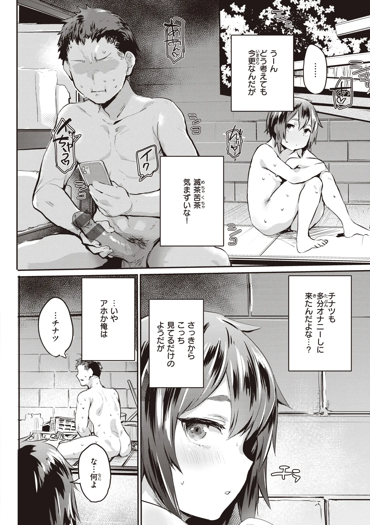[Monchan rev3]Immoral Mine[Digital] Page 110
