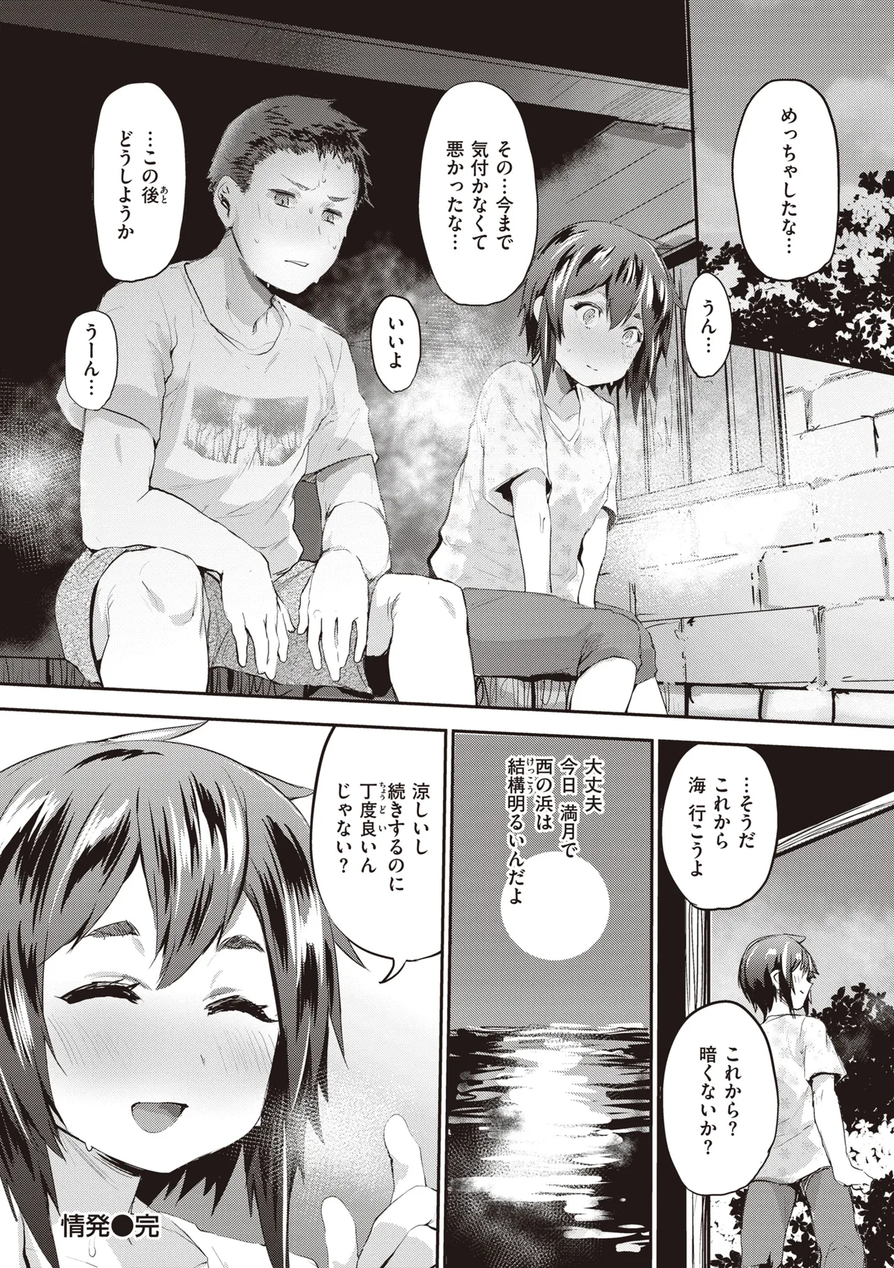 [Monchan rev3]Immoral Mine[Digital] Page 124