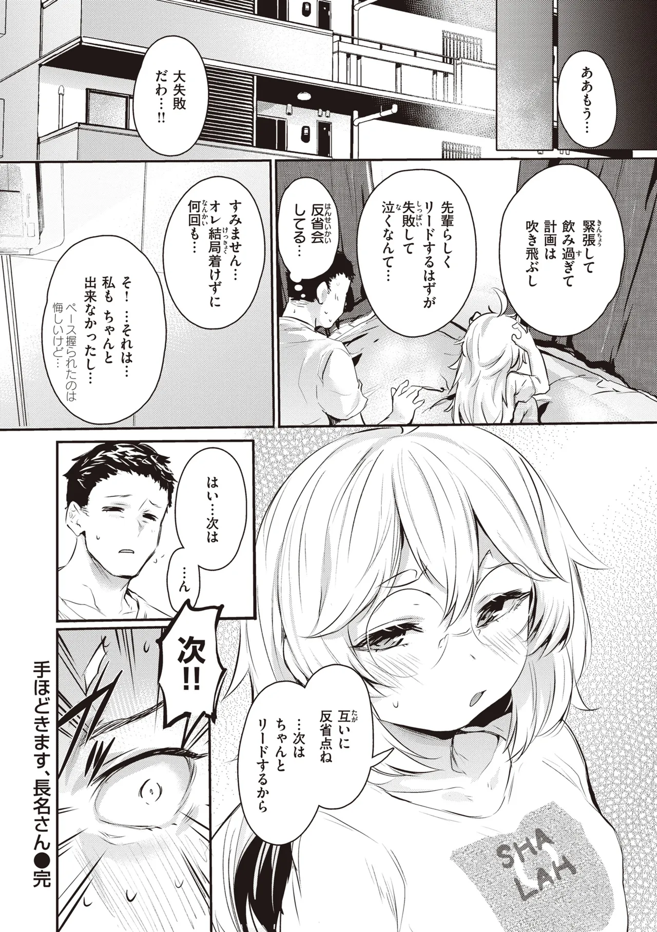 [Monchan rev3]Immoral Mine[Digital] Page 140