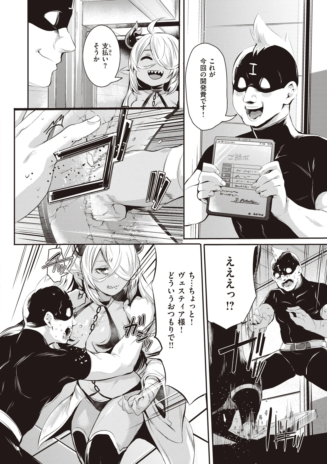 [Monchan rev3]Immoral Mine[Digital] Page 142