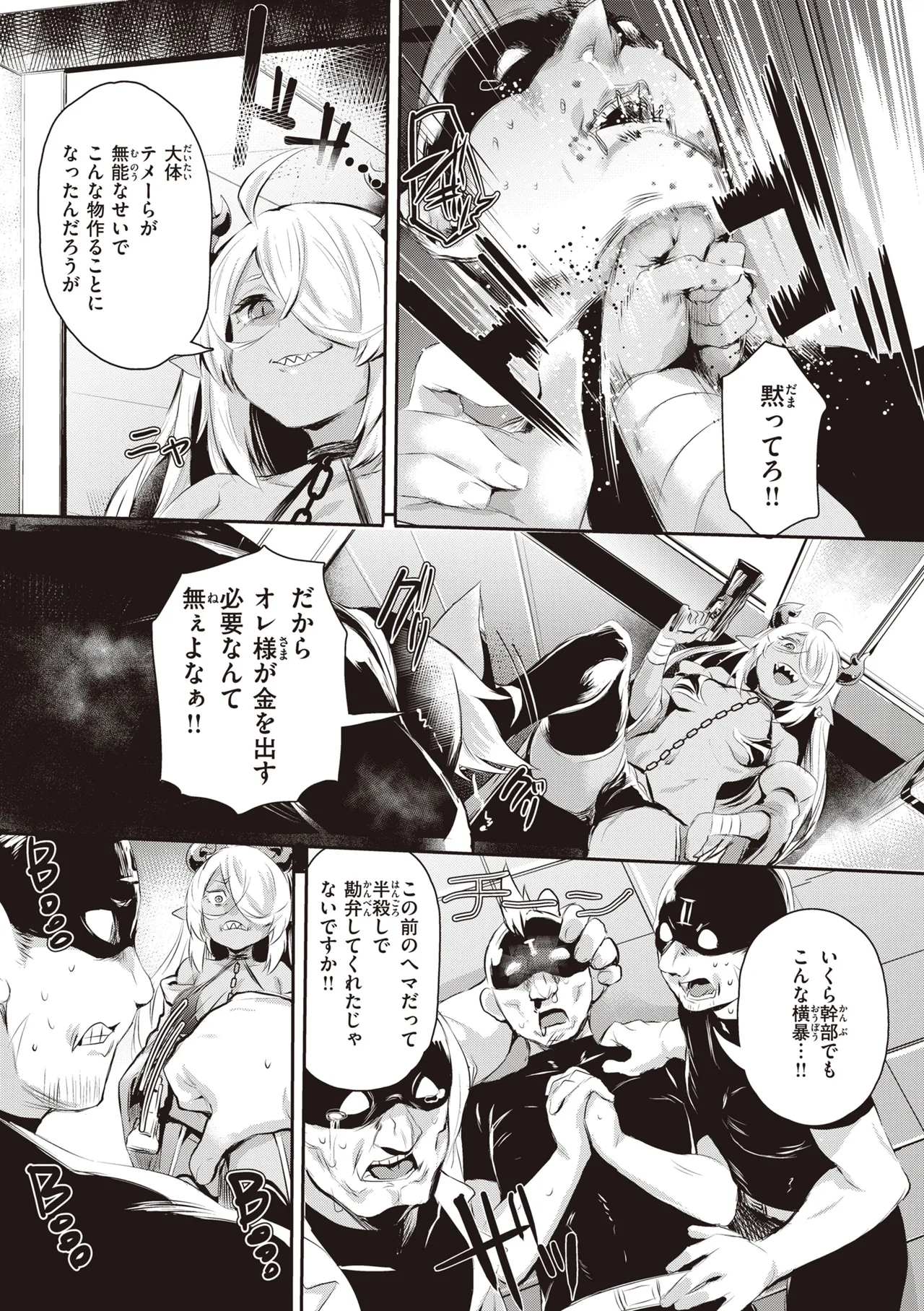 [Monchan rev3]Immoral Mine[Digital] Page 143