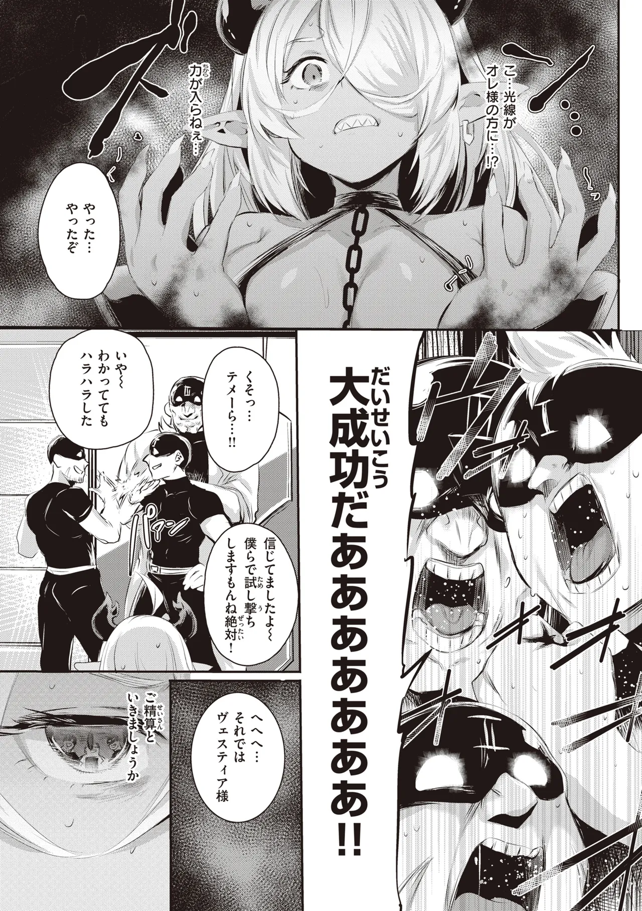 [Monchan rev3]Immoral Mine[Digital] Page 145