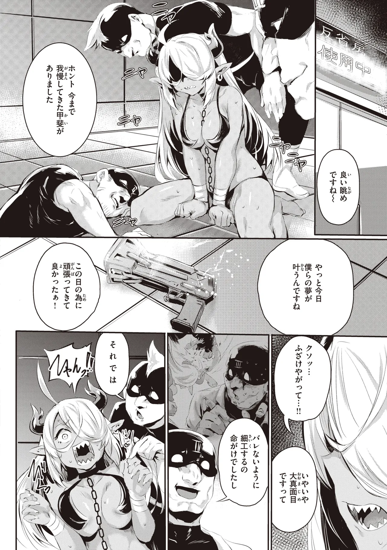 [Monchan rev3]Immoral Mine[Digital] Page 146