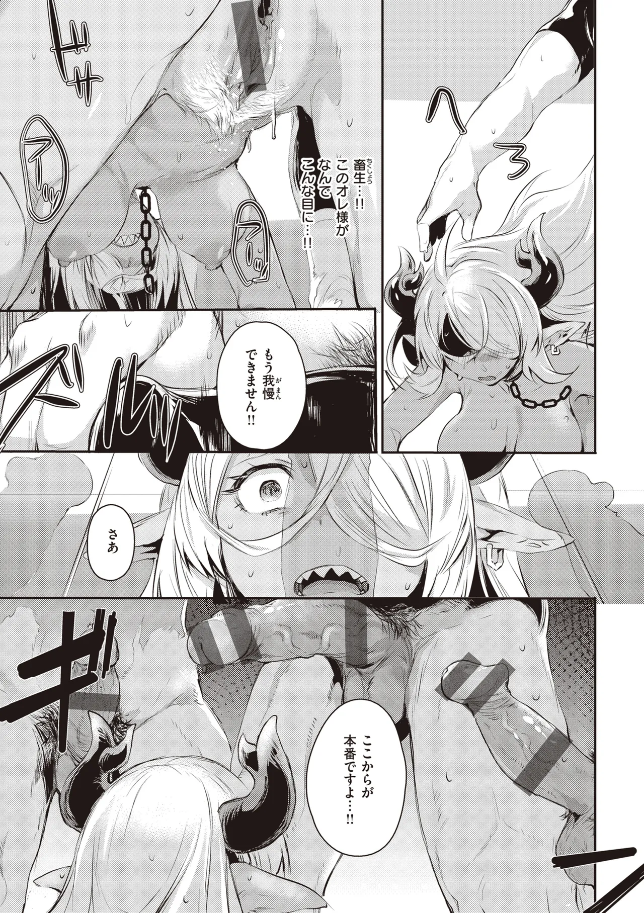 [Monchan rev3]Immoral Mine[Digital] Page 151