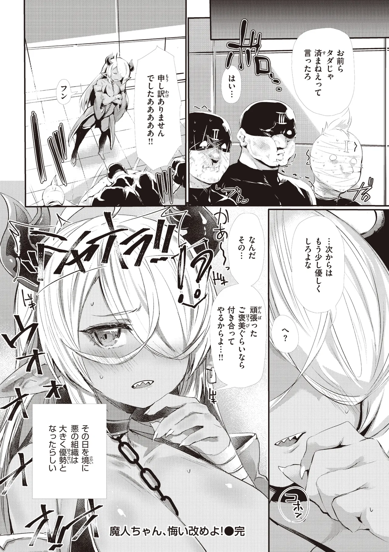 [Monchan rev3]Immoral Mine[Digital] Page 160