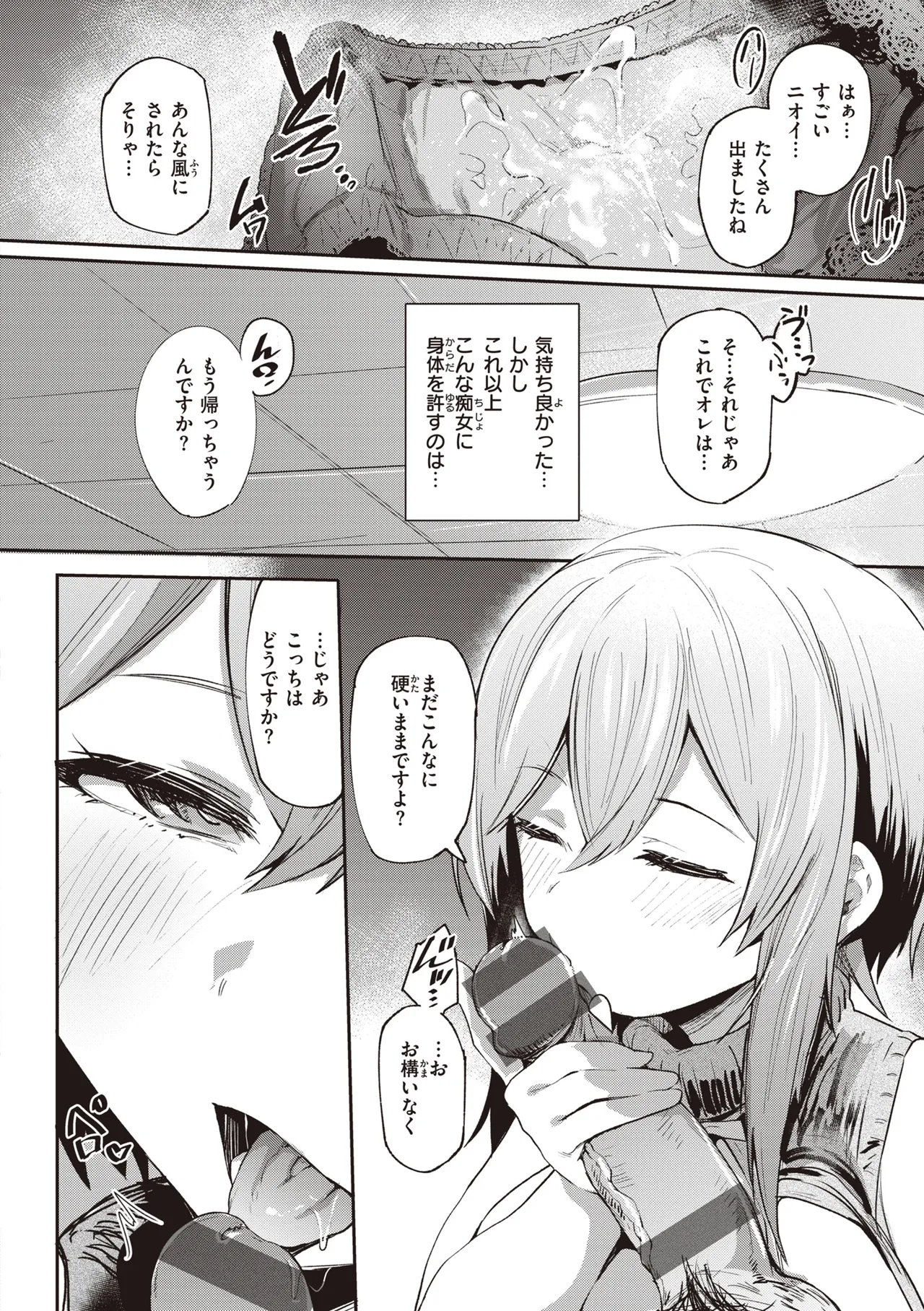 [Monchan rev3]Immoral Mine[Digital] Page 18