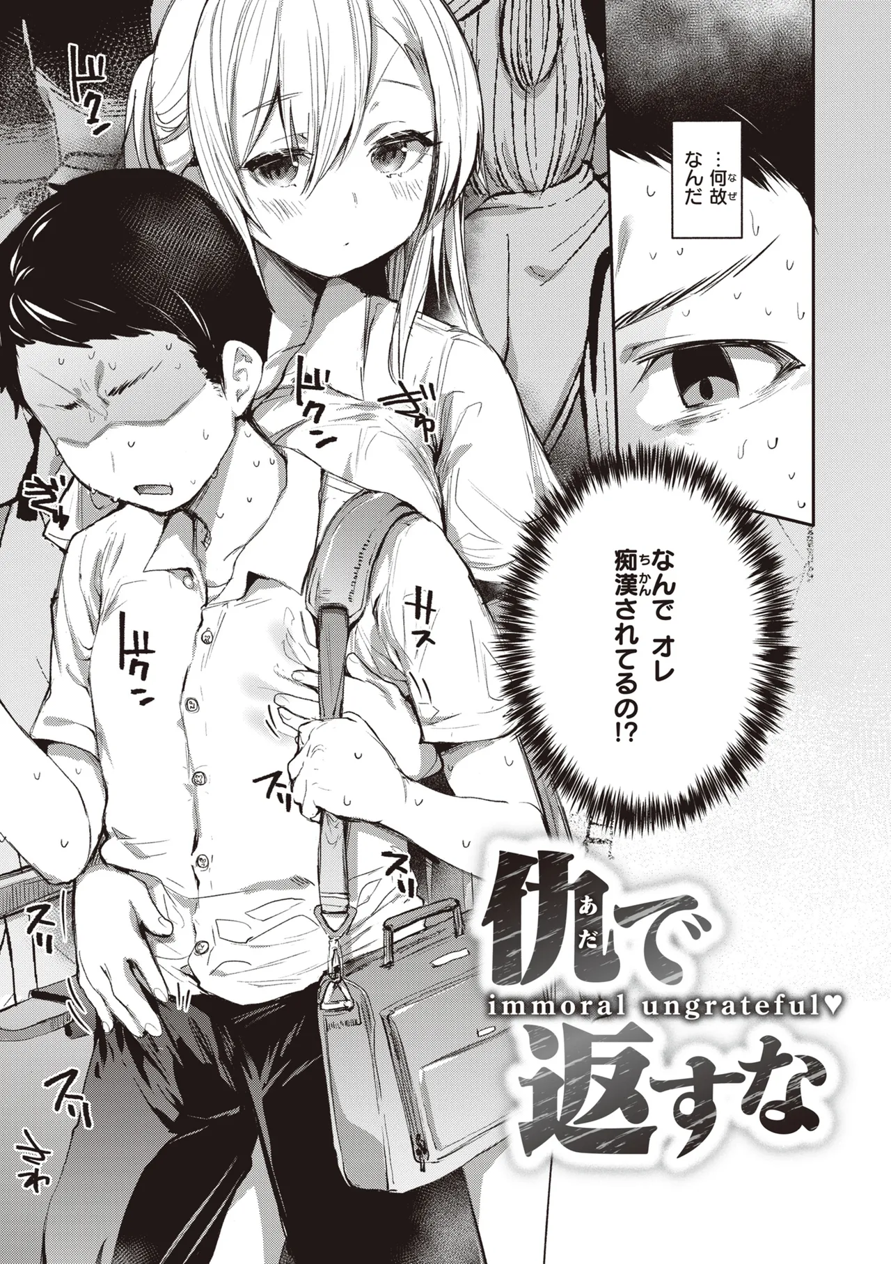 [Monchan rev3]Immoral Mine[Digital] Page 69