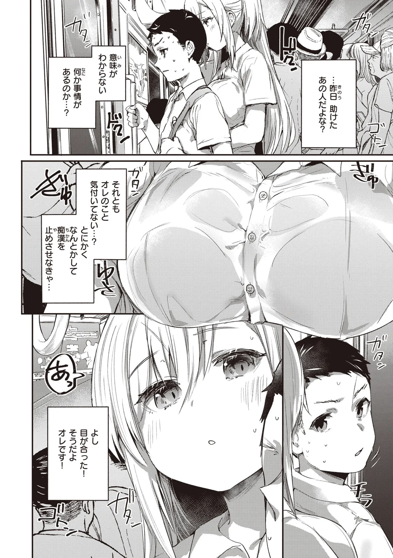 [Monchan rev3]Immoral Mine[Digital] Page 70
