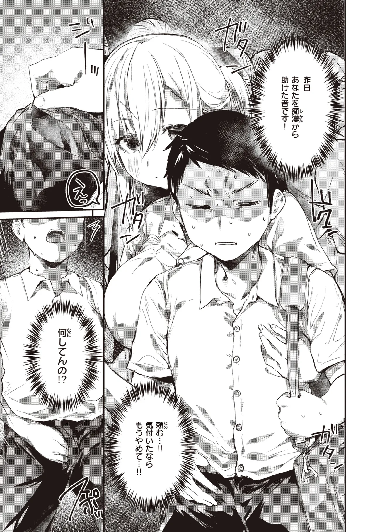 [Monchan rev3]Immoral Mine[Digital] Page 71