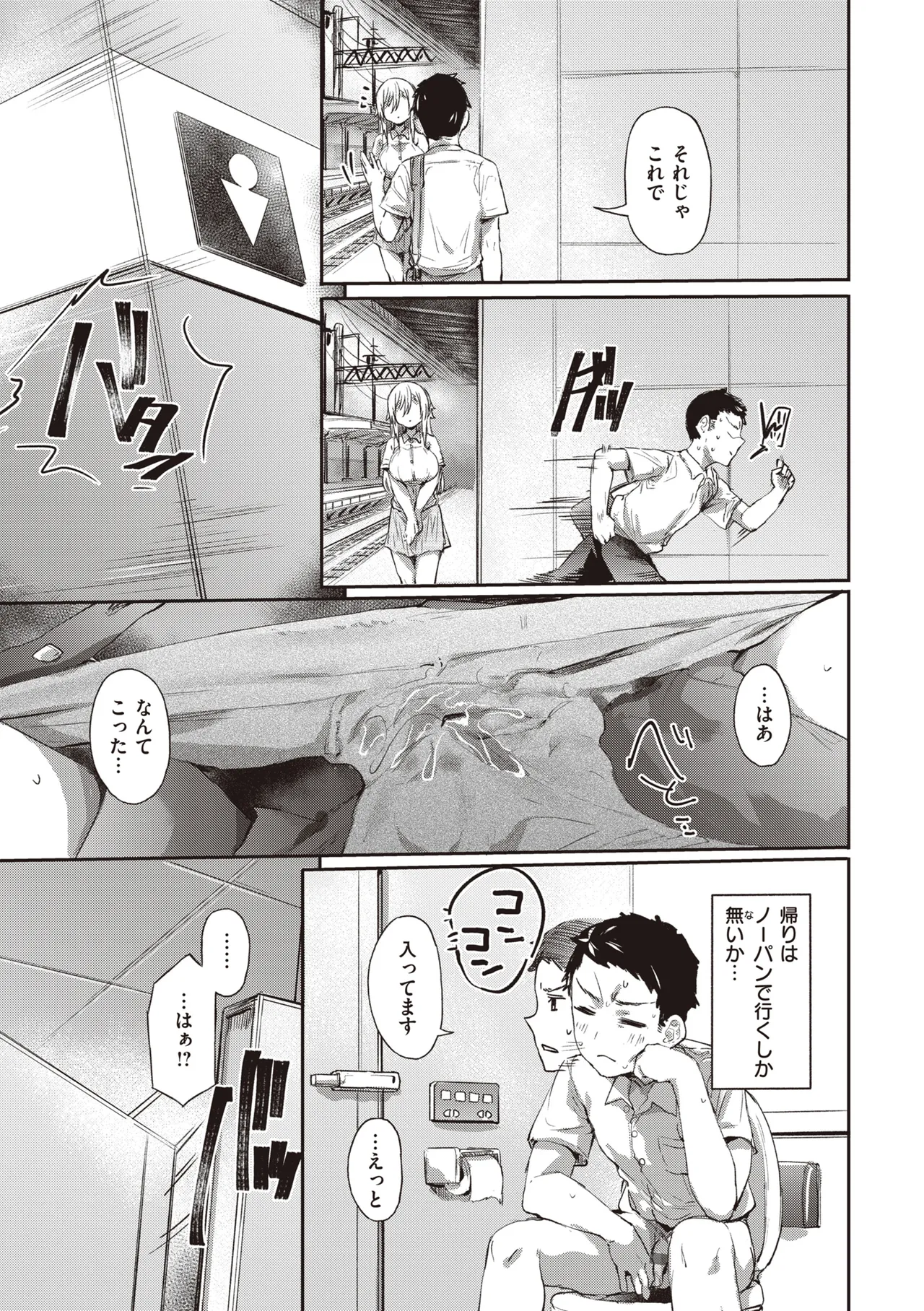[Monchan rev3]Immoral Mine[Digital] Page 77