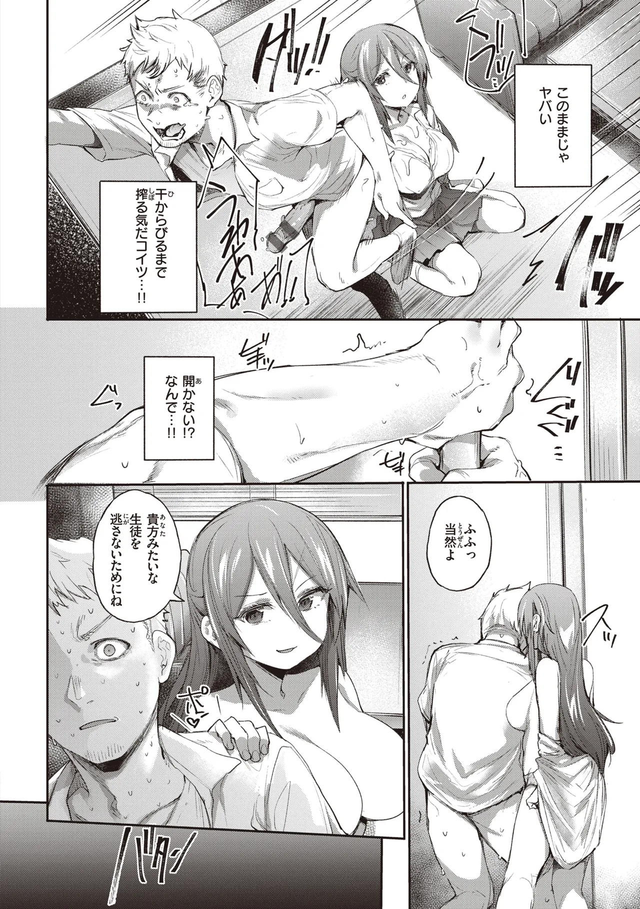 [Monchan rev3]Immoral Mine[Digital] Page 94