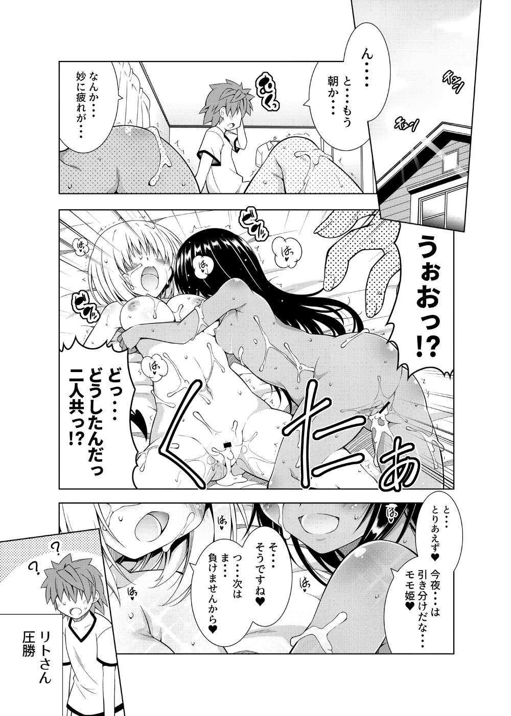 [BBG (Aoi Mikan)]Rito-san no Harem Seikatsu Soushuuhen 2(To LOVE-Ru Darkness) [Digital] Page 100