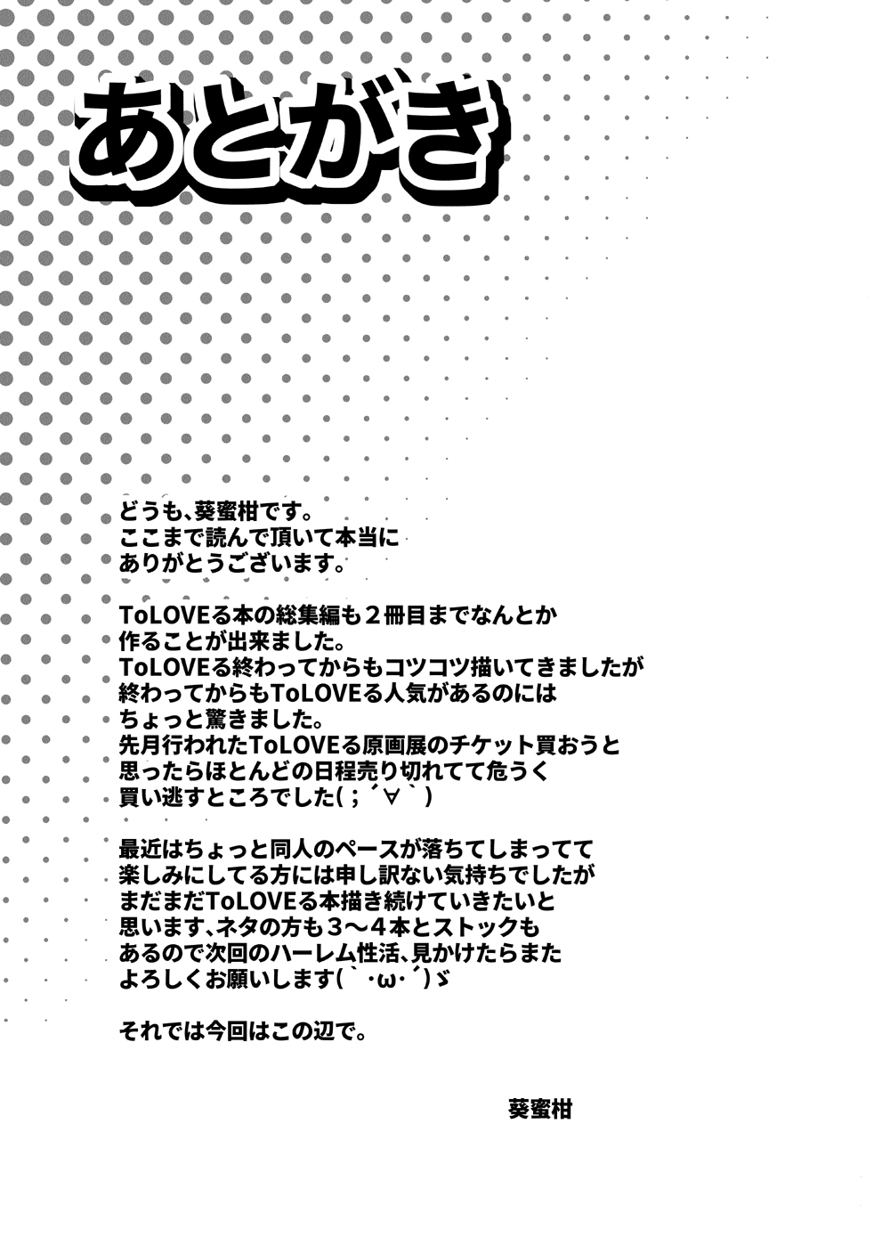 [BBG (Aoi Mikan)]Rito-san no Harem Seikatsu Soushuuhen 2(To LOVE-Ru Darkness) [Digital] Page 108