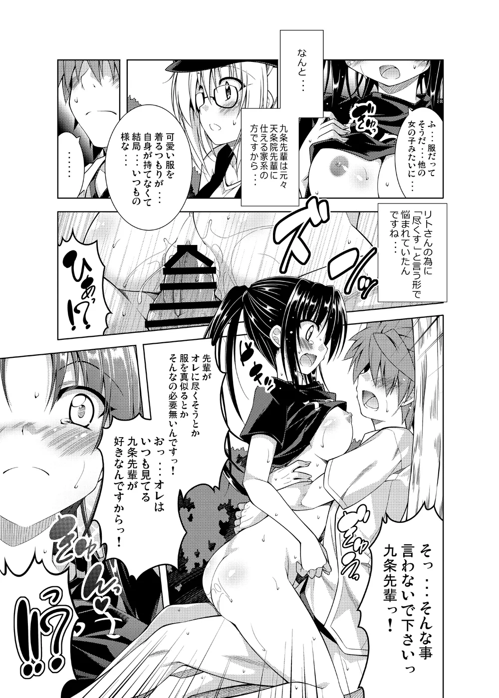 [BBG (Aoi Mikan)]Rito-san no Harem Seikatsu Soushuuhen 2(To LOVE-Ru Darkness) [Digital] Page 12
