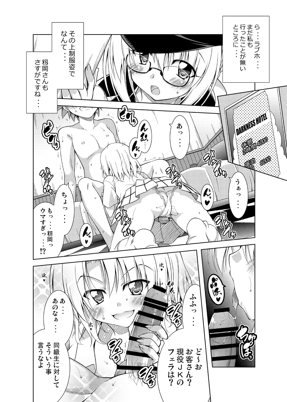 [BBG (Aoi Mikan)]Rito-san no Harem Seikatsu Soushuuhen 2(To LOVE-Ru Darkness) [Digital] Page 15
