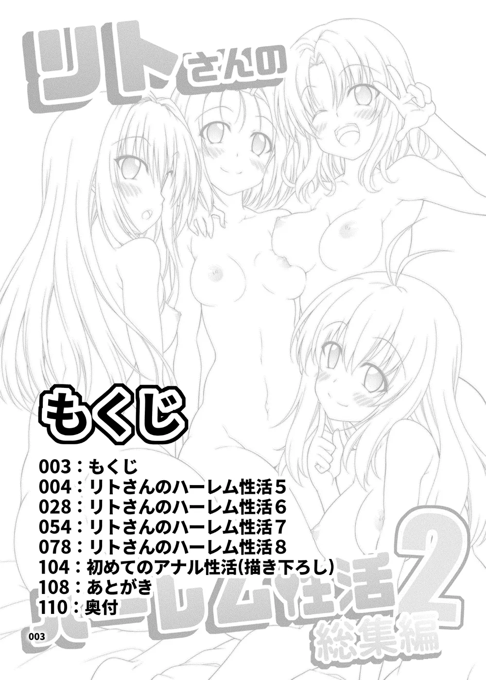 [BBG (Aoi Mikan)]Rito-san no Harem Seikatsu Soushuuhen 2(To LOVE-Ru Darkness) [Digital] Page 2