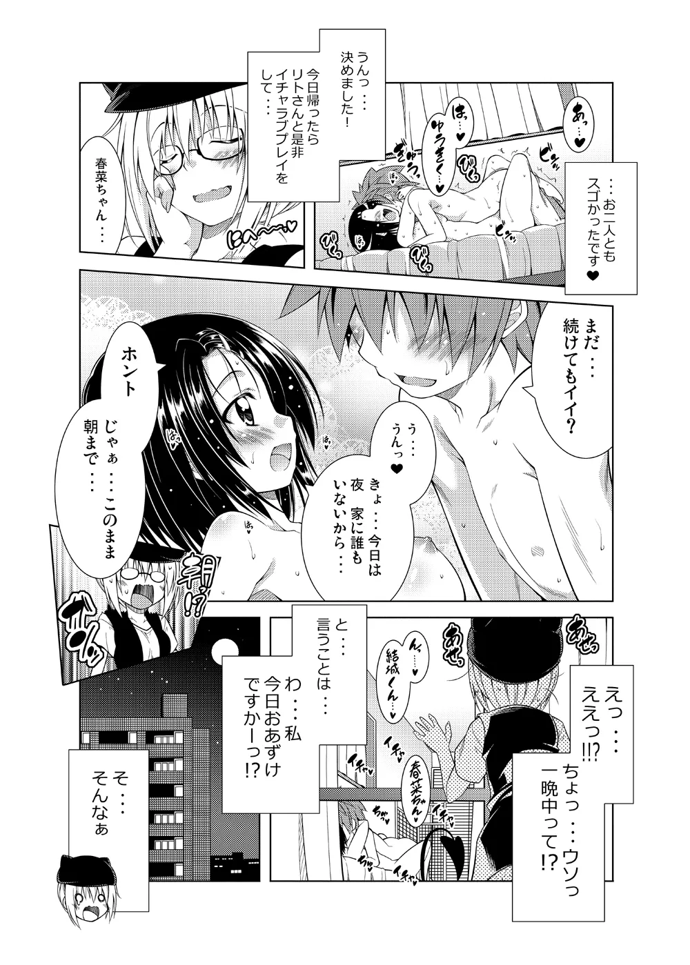 [BBG (Aoi Mikan)]Rito-san no Harem Seikatsu Soushuuhen 2(To LOVE-Ru Darkness) [Digital] Page 25