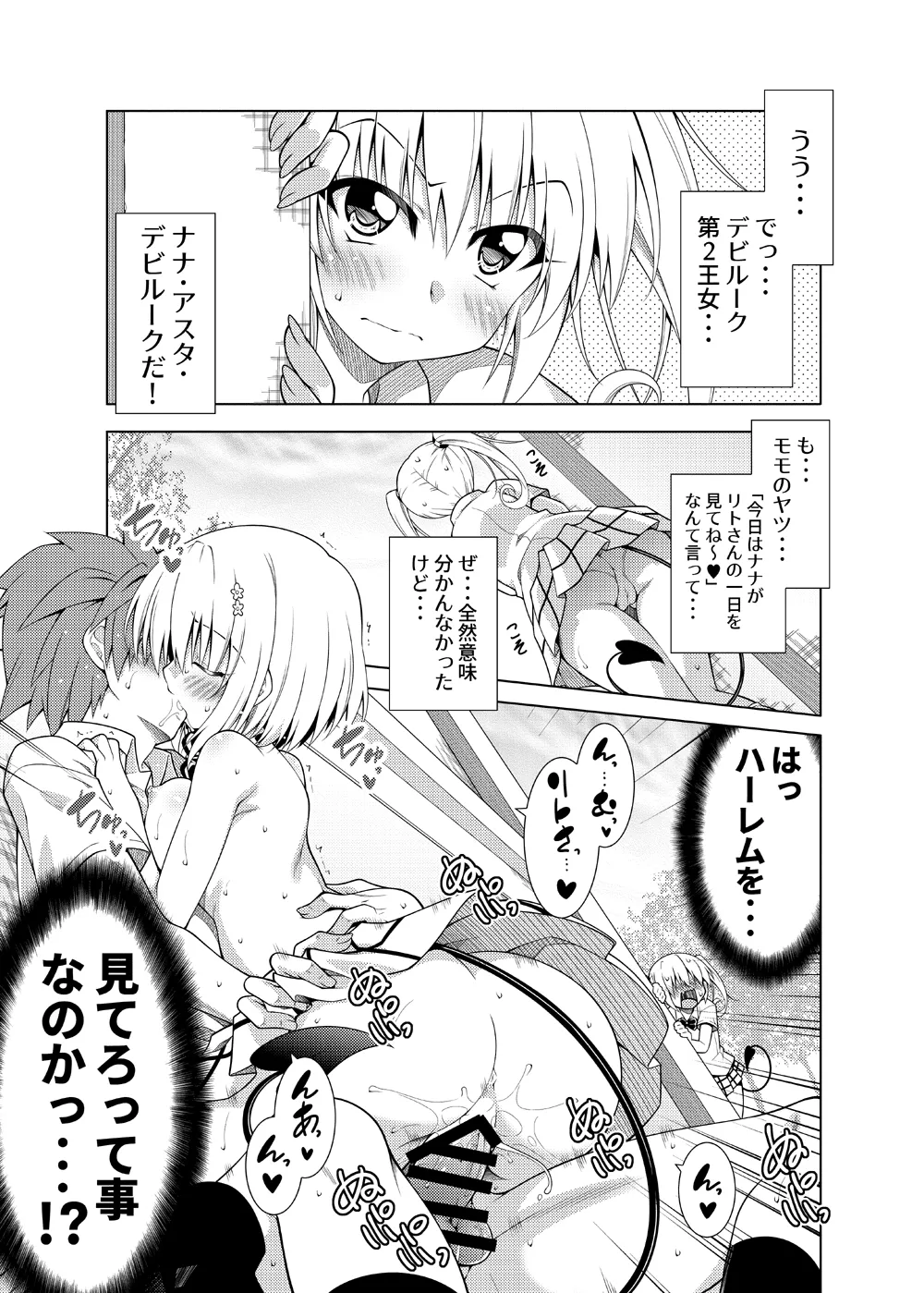 [BBG (Aoi Mikan)]Rito-san no Harem Seikatsu Soushuuhen 2(To LOVE-Ru Darkness) [Digital] Page 28