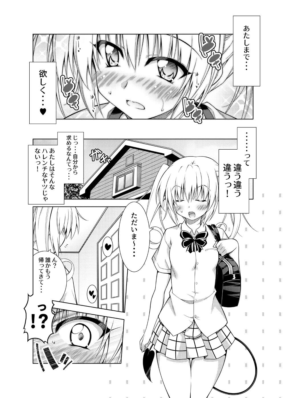 [BBG (Aoi Mikan)]Rito-san no Harem Seikatsu Soushuuhen 2(To LOVE-Ru Darkness) [Digital] Page 36