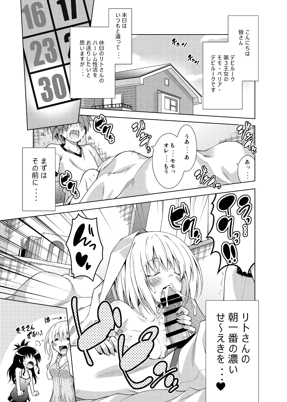 [BBG (Aoi Mikan)]Rito-san no Harem Seikatsu Soushuuhen 2(To LOVE-Ru Darkness) [Digital] Page 4