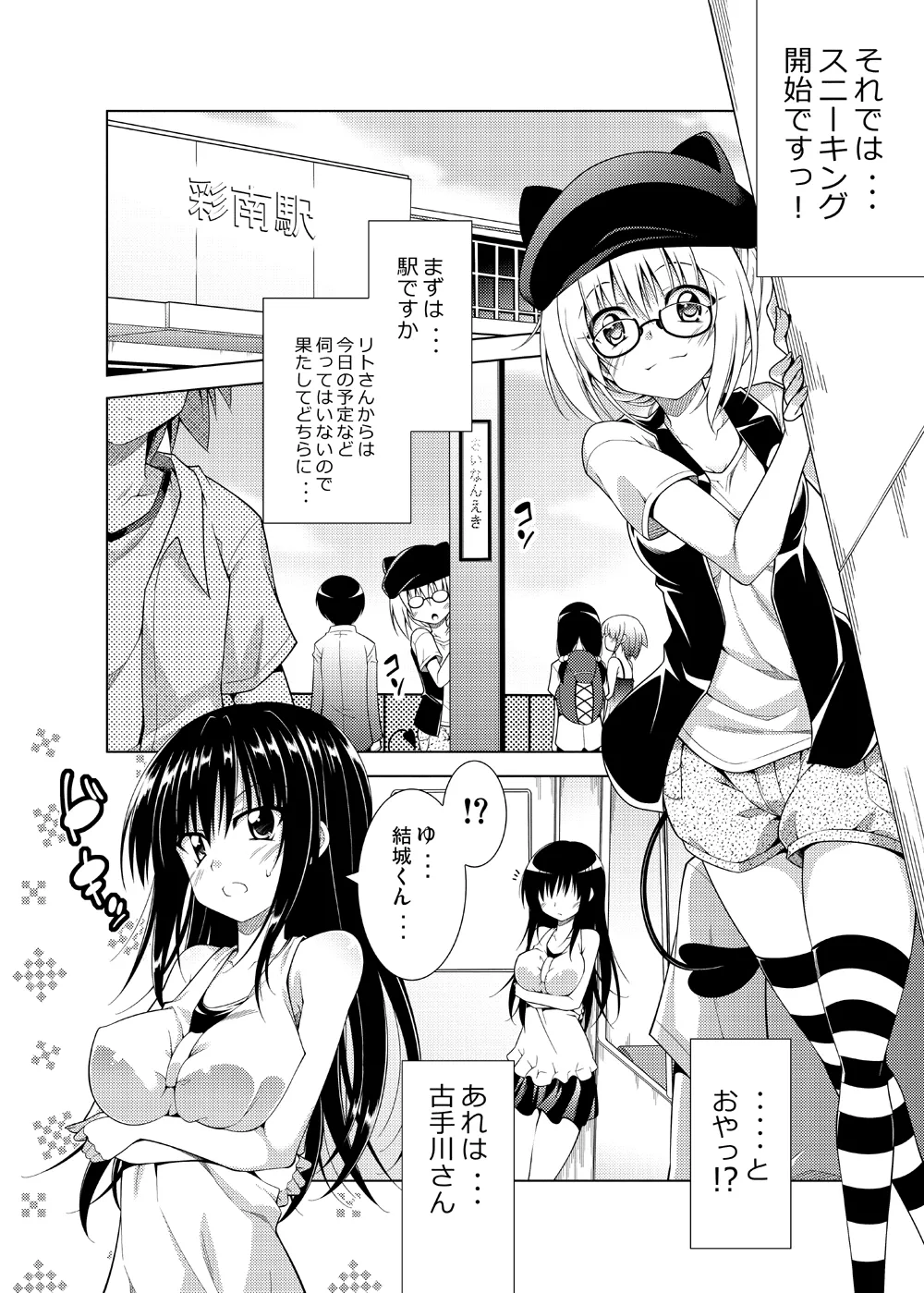 [BBG (Aoi Mikan)]Rito-san no Harem Seikatsu Soushuuhen 2(To LOVE-Ru Darkness) [Digital] Page 5