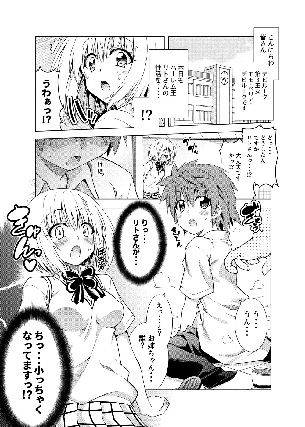 [BBG (Aoi Mikan)]Rito-san no Harem Seikatsu Soushuuhen 2(To LOVE-Ru Darkness) [Digital] Page 54