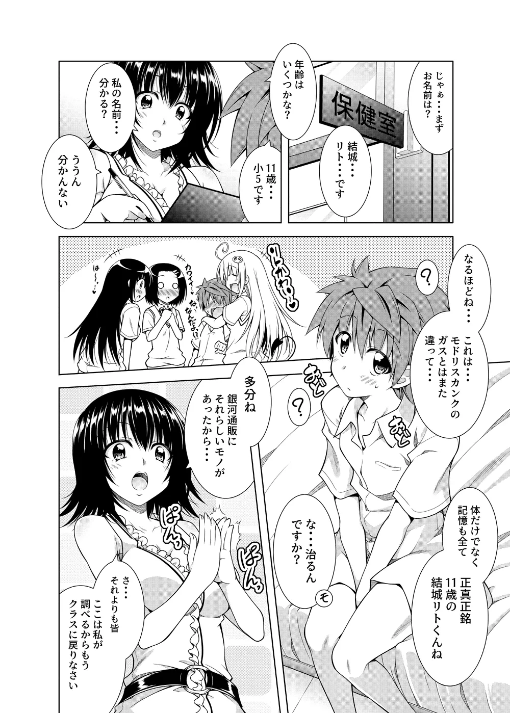 [BBG (Aoi Mikan)]Rito-san no Harem Seikatsu Soushuuhen 2(To LOVE-Ru Darkness) [Digital] Page 55