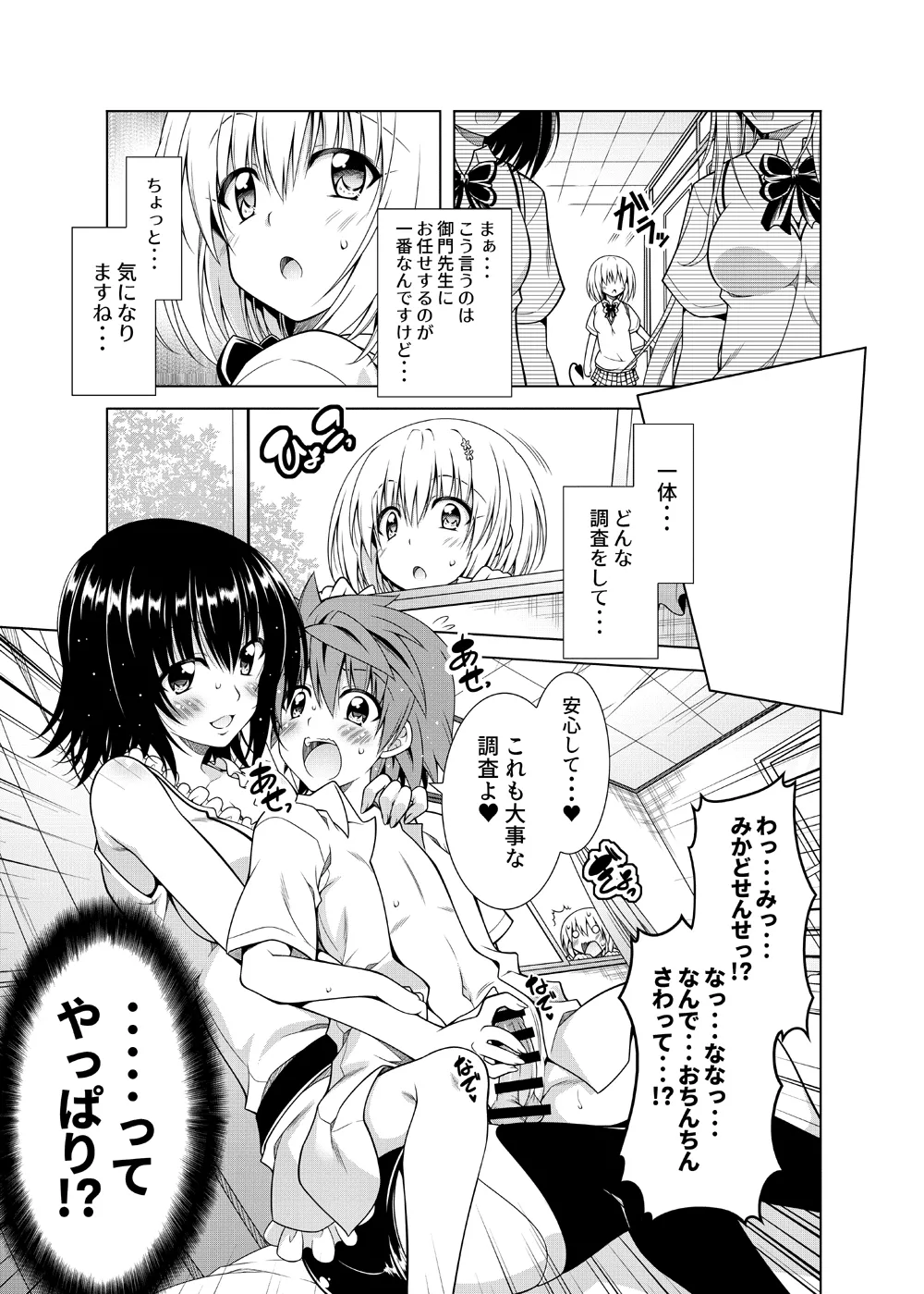 [BBG (Aoi Mikan)]Rito-san no Harem Seikatsu Soushuuhen 2(To LOVE-Ru Darkness) [Digital] Page 56