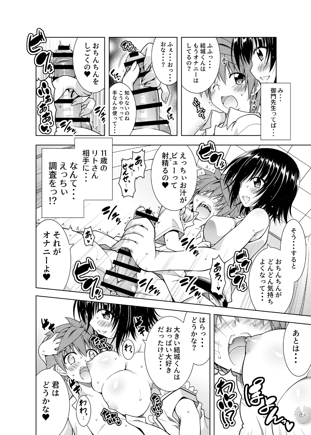 [BBG (Aoi Mikan)]Rito-san no Harem Seikatsu Soushuuhen 2(To LOVE-Ru Darkness) [Digital] Page 57