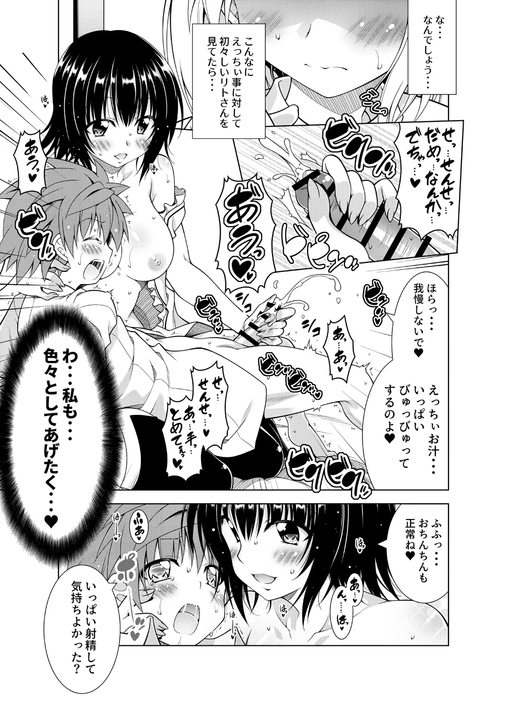 [BBG (Aoi Mikan)]Rito-san no Harem Seikatsu Soushuuhen 2(To LOVE-Ru Darkness) [Digital] Page 58