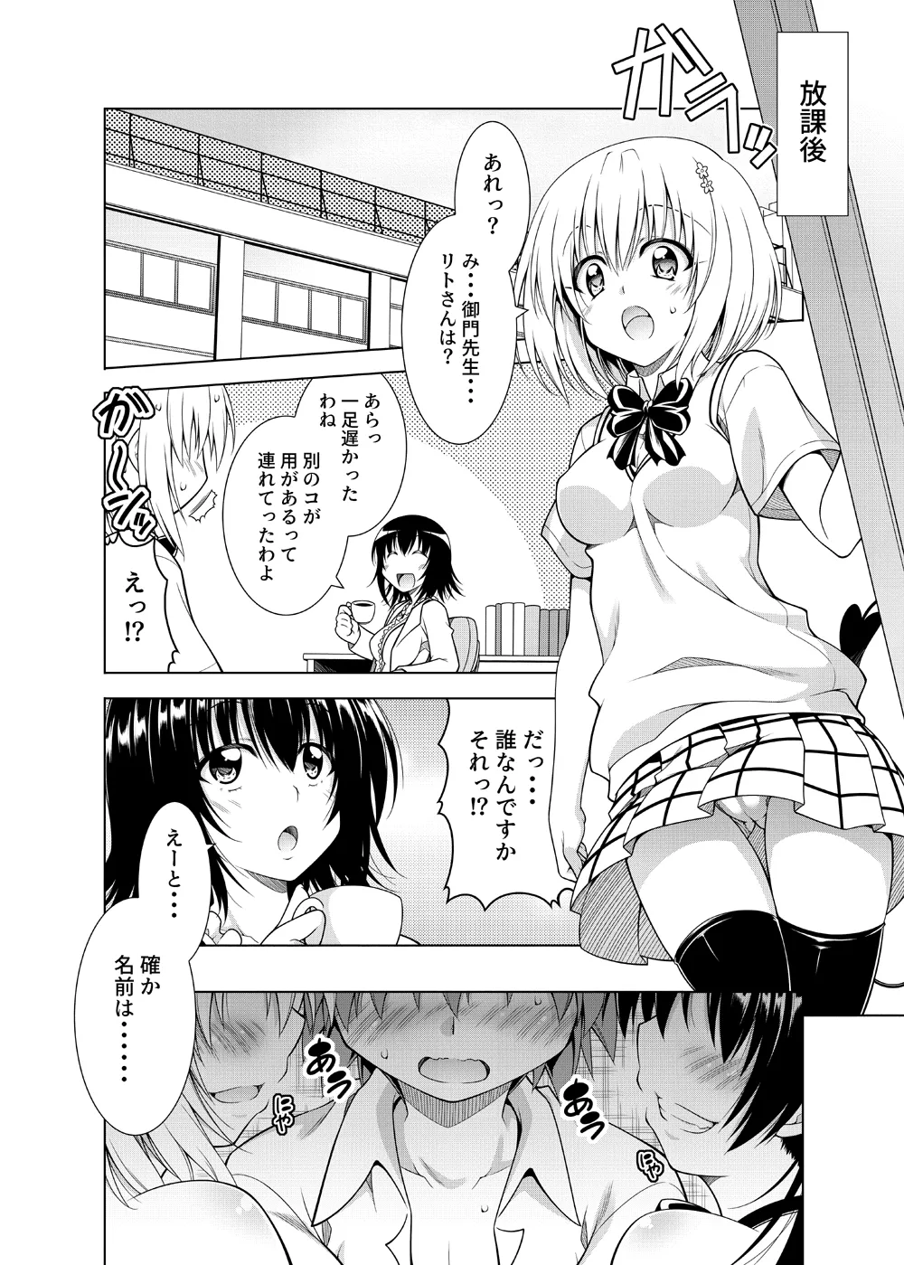 [BBG (Aoi Mikan)]Rito-san no Harem Seikatsu Soushuuhen 2(To LOVE-Ru Darkness) [Digital] Page 59