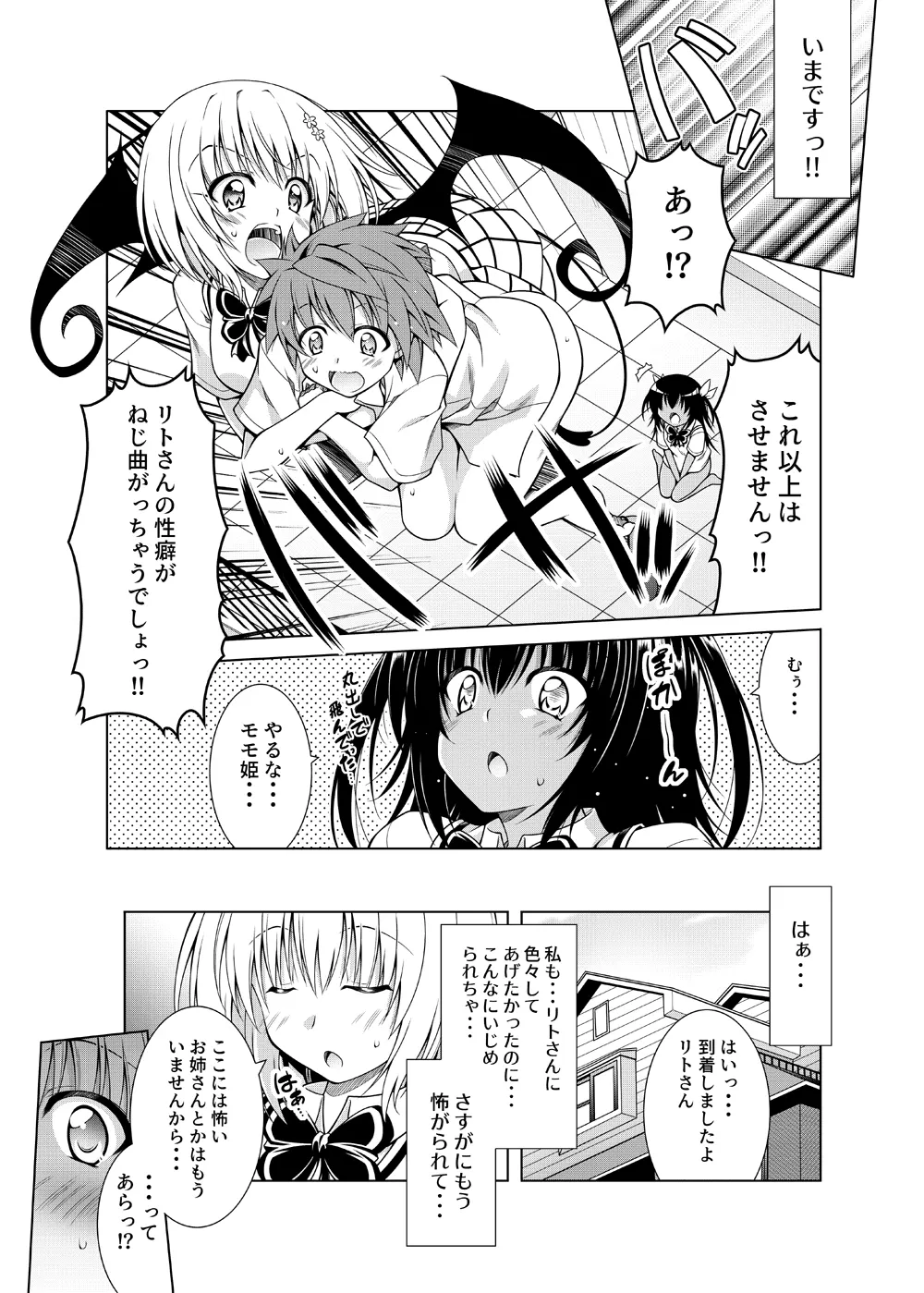 [BBG (Aoi Mikan)]Rito-san no Harem Seikatsu Soushuuhen 2(To LOVE-Ru Darkness) [Digital] Page 66