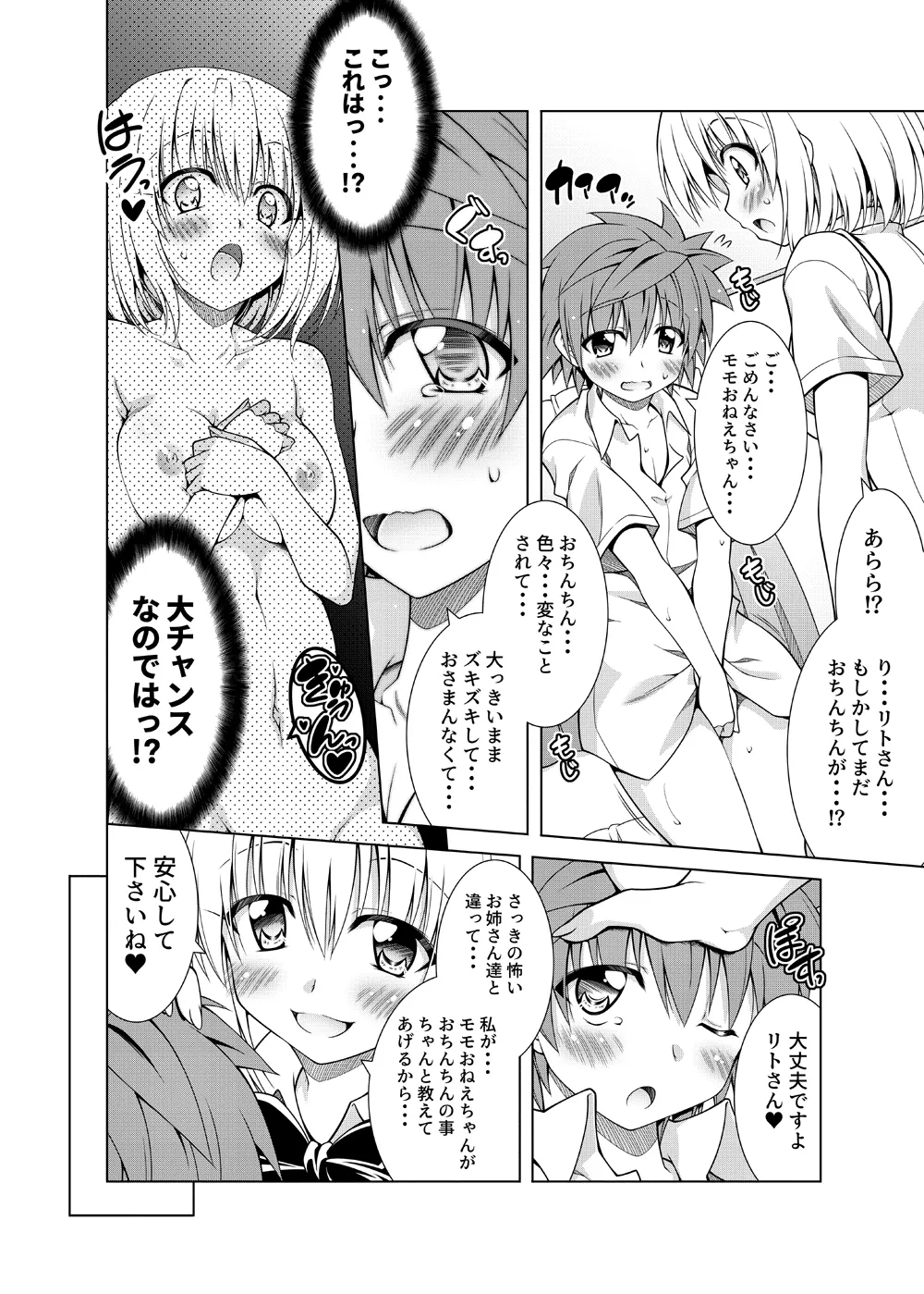 [BBG (Aoi Mikan)]Rito-san no Harem Seikatsu Soushuuhen 2(To LOVE-Ru Darkness) [Digital] Page 67