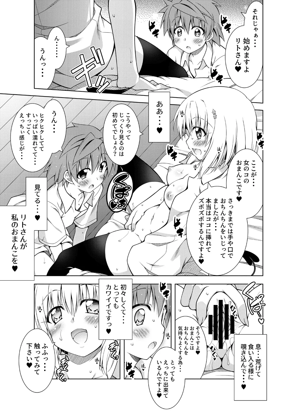 [BBG (Aoi Mikan)]Rito-san no Harem Seikatsu Soushuuhen 2(To LOVE-Ru Darkness) [Digital] Page 68