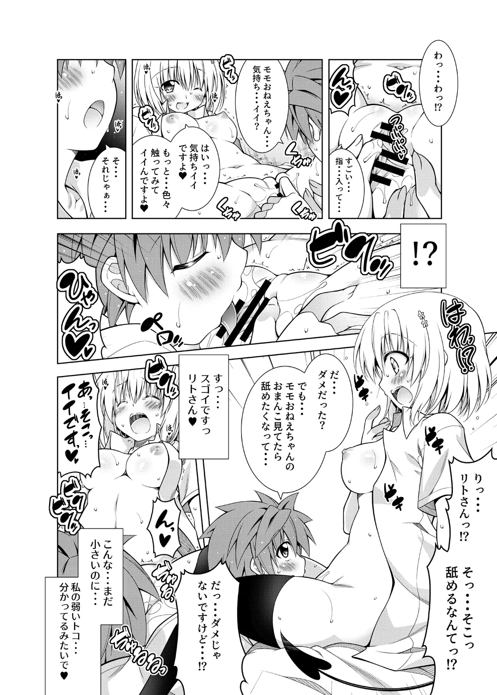 [BBG (Aoi Mikan)]Rito-san no Harem Seikatsu Soushuuhen 2(To LOVE-Ru Darkness) [Digital] Page 69