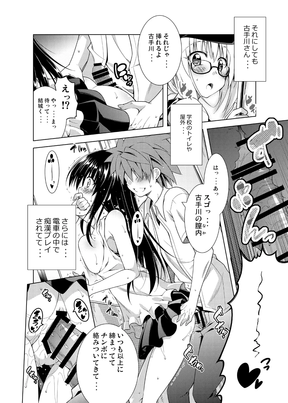 [BBG (Aoi Mikan)]Rito-san no Harem Seikatsu Soushuuhen 2(To LOVE-Ru Darkness) [Digital] Page 7
