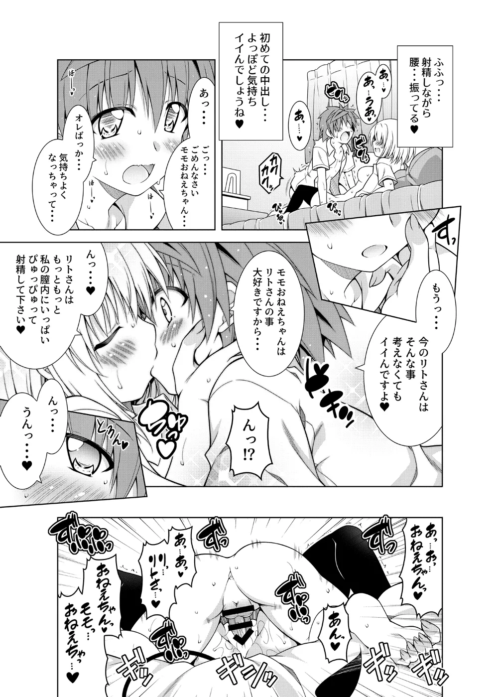 [BBG (Aoi Mikan)]Rito-san no Harem Seikatsu Soushuuhen 2(To LOVE-Ru Darkness) [Digital] Page 72