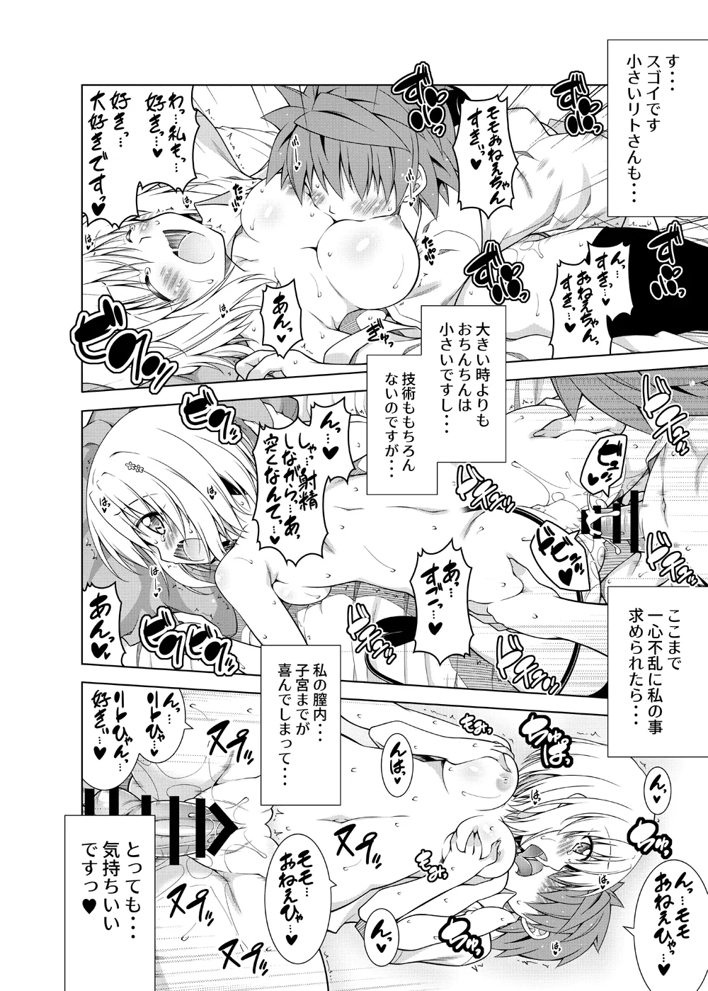 [BBG (Aoi Mikan)]Rito-san no Harem Seikatsu Soushuuhen 2(To LOVE-Ru Darkness) [Digital] Page 73