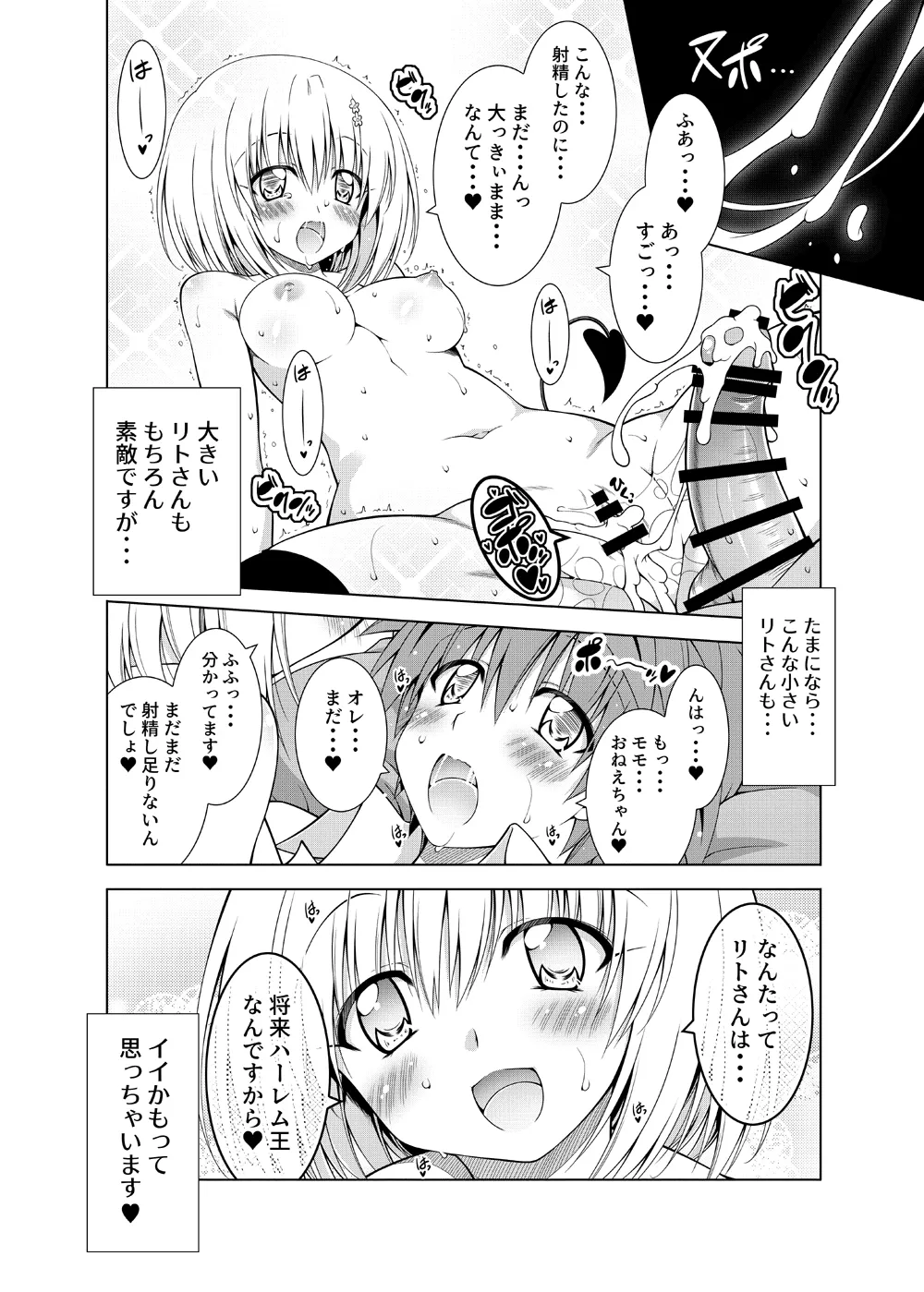 [BBG (Aoi Mikan)]Rito-san no Harem Seikatsu Soushuuhen 2(To LOVE-Ru Darkness) [Digital] Page 75