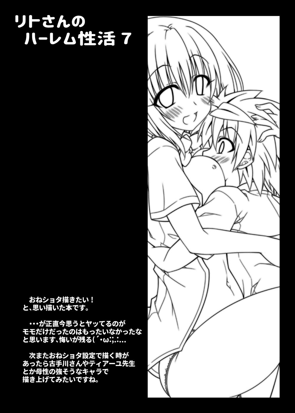 [BBG (Aoi Mikan)]Rito-san no Harem Seikatsu Soushuuhen 2(To LOVE-Ru Darkness) [Digital] Page 76