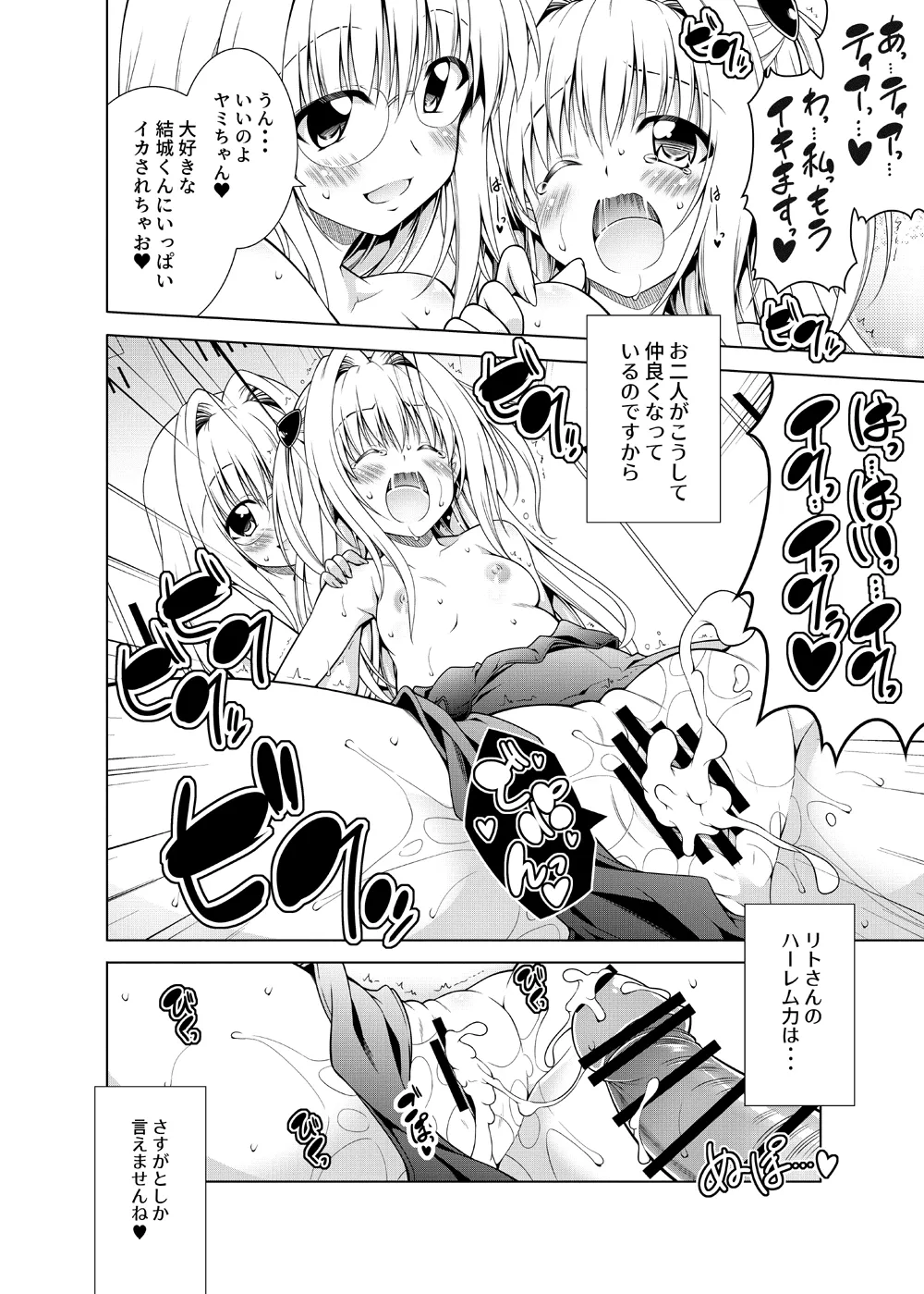 [BBG (Aoi Mikan)]Rito-san no Harem Seikatsu Soushuuhen 2(To LOVE-Ru Darkness) [Digital] Page 81