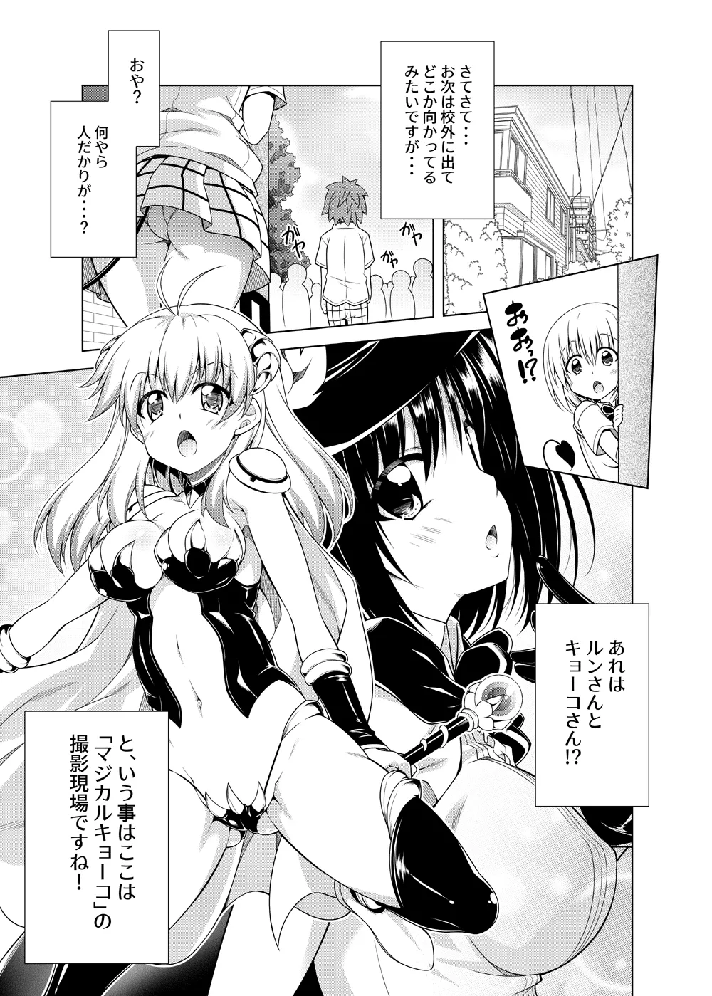 [BBG (Aoi Mikan)]Rito-san no Harem Seikatsu Soushuuhen 2(To LOVE-Ru Darkness) [Digital] Page 86