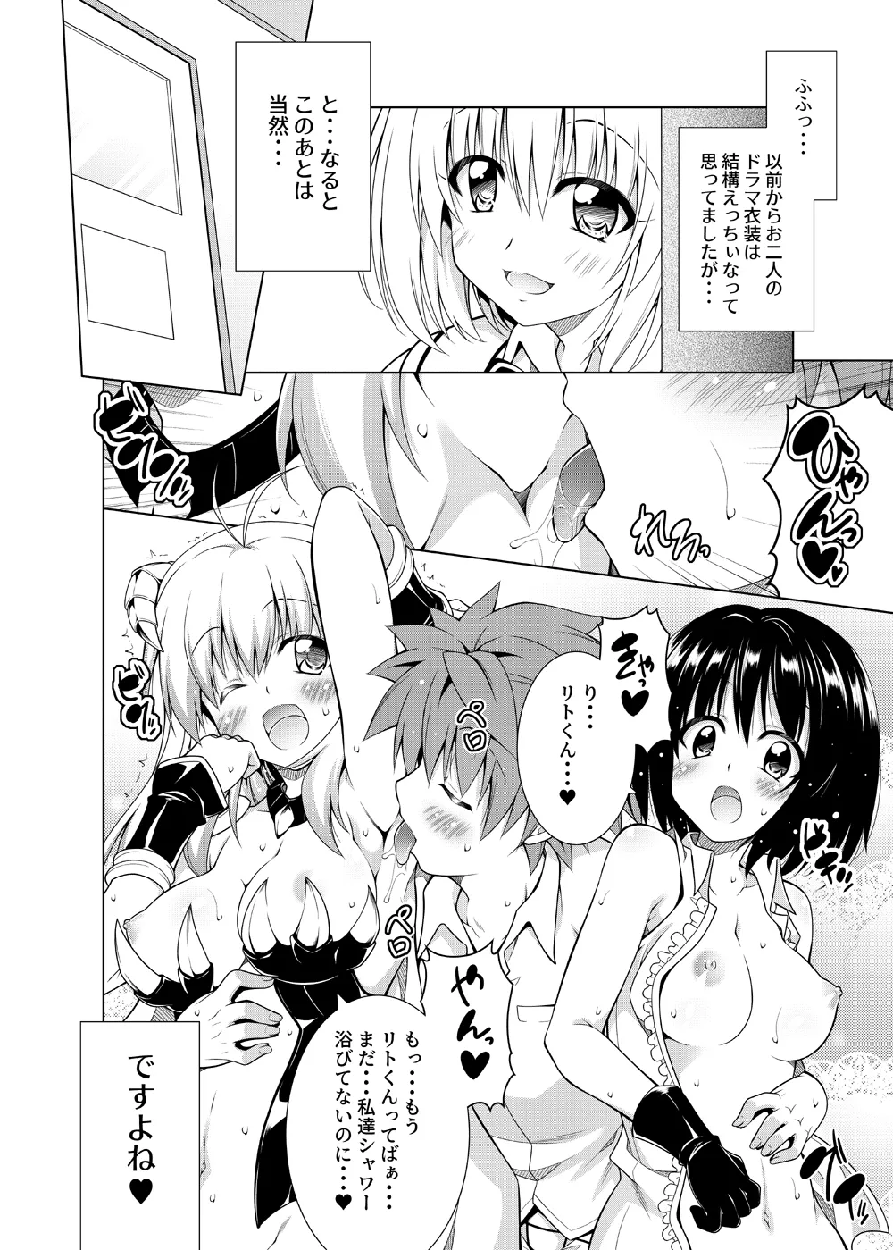 [BBG (Aoi Mikan)]Rito-san no Harem Seikatsu Soushuuhen 2(To LOVE-Ru Darkness) [Digital] Page 87