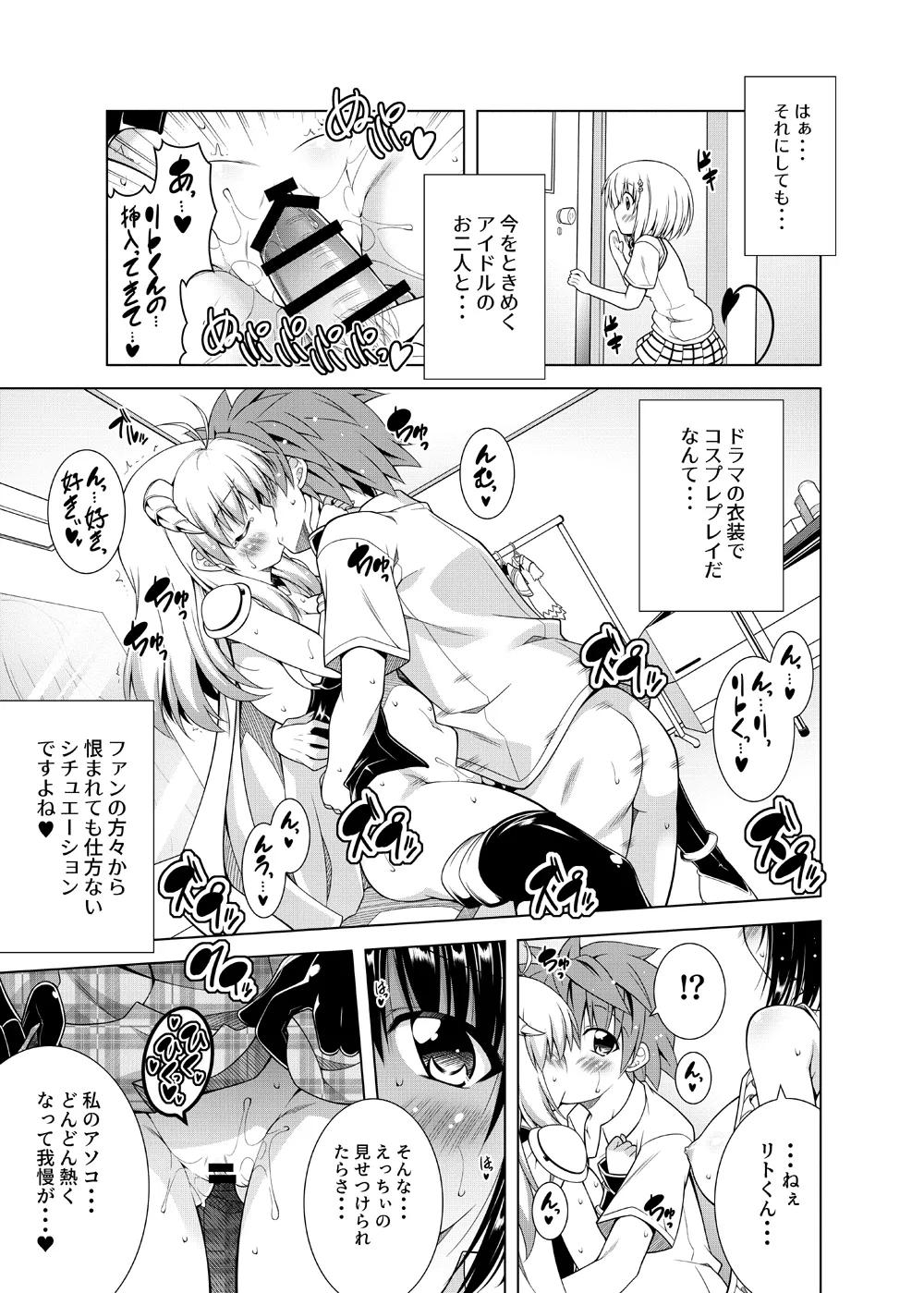 [BBG (Aoi Mikan)]Rito-san no Harem Seikatsu Soushuuhen 2(To LOVE-Ru Darkness) [Digital] Page 88