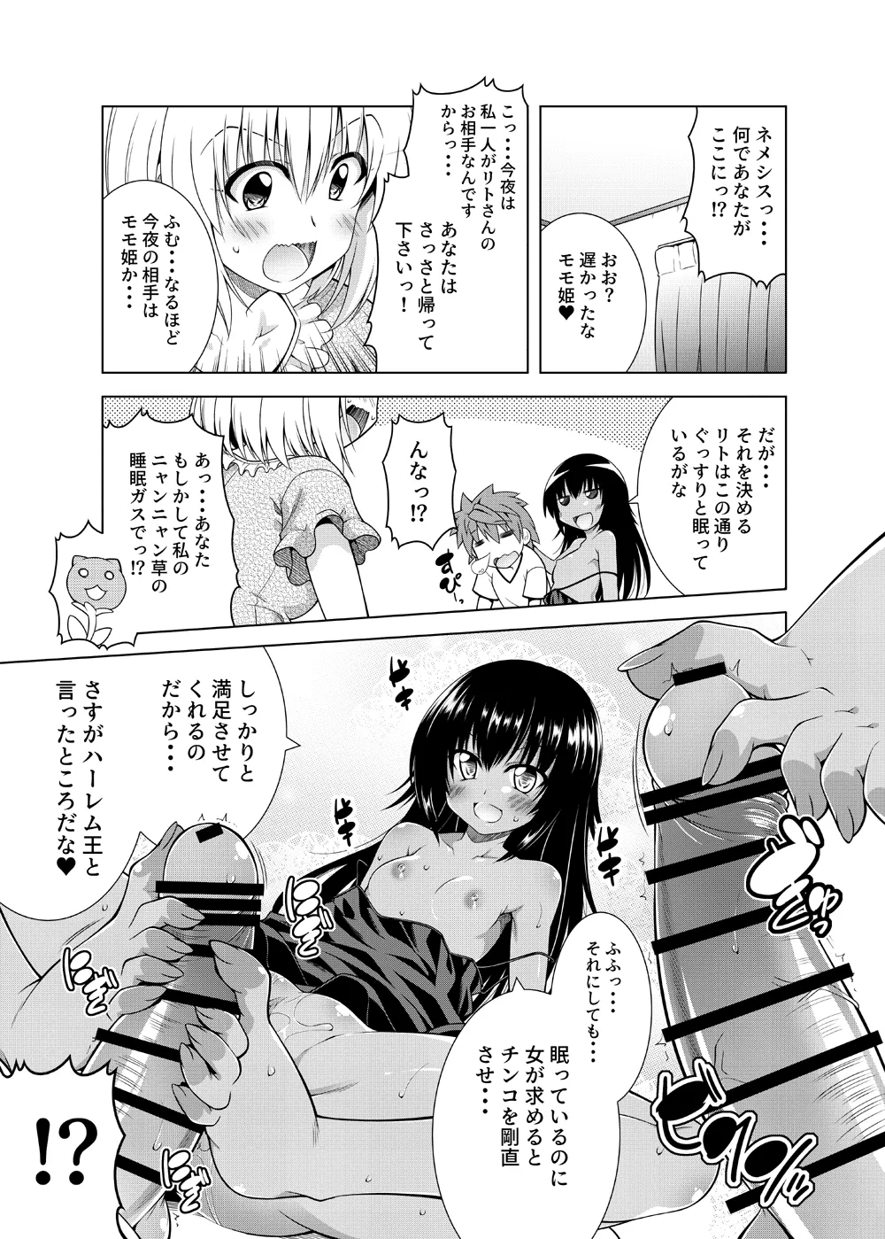 [BBG (Aoi Mikan)]Rito-san no Harem Seikatsu Soushuuhen 2(To LOVE-Ru Darkness) [Digital] Page 92