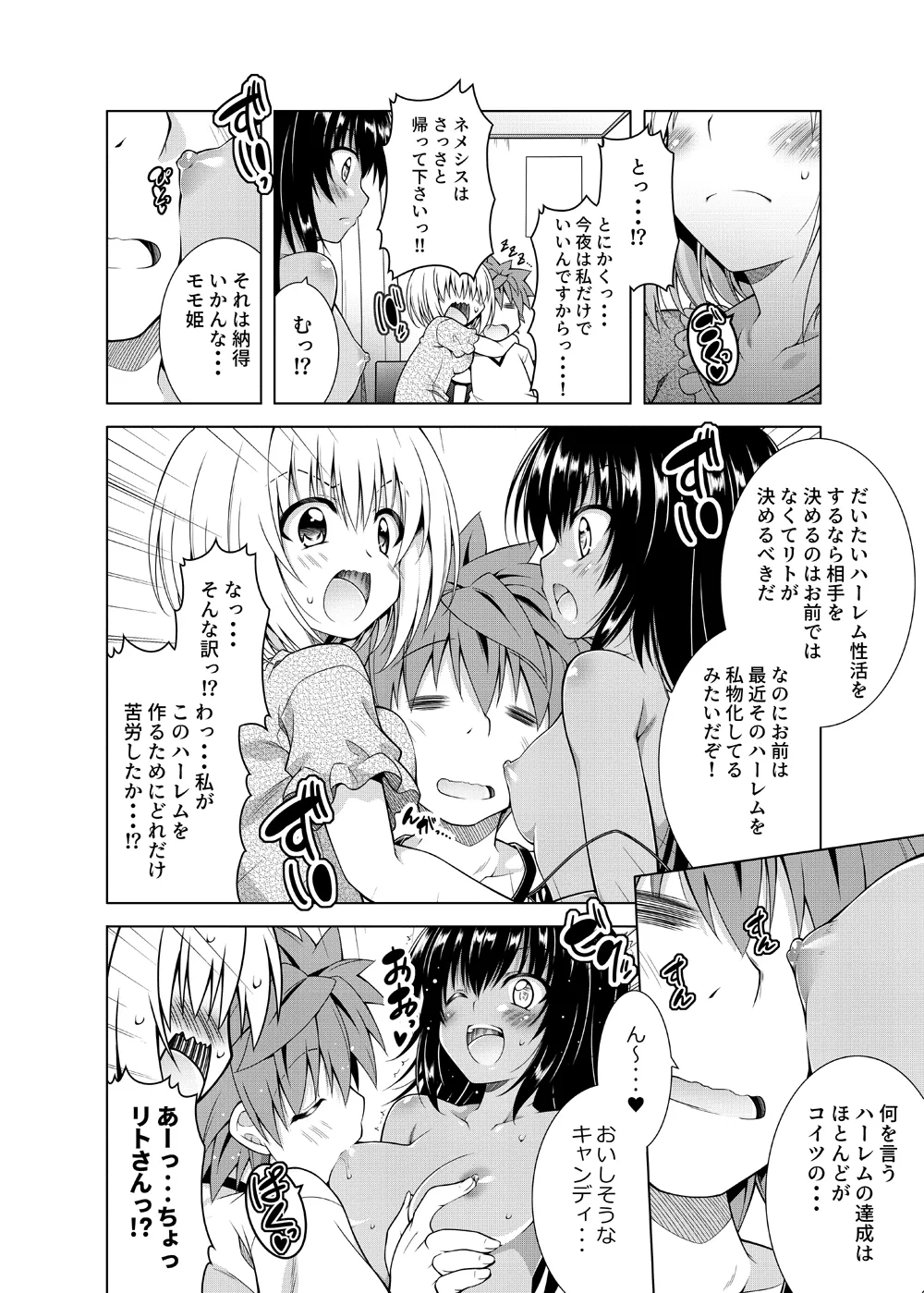 [BBG (Aoi Mikan)]Rito-san no Harem Seikatsu Soushuuhen 2(To LOVE-Ru Darkness) [Digital] Page 93