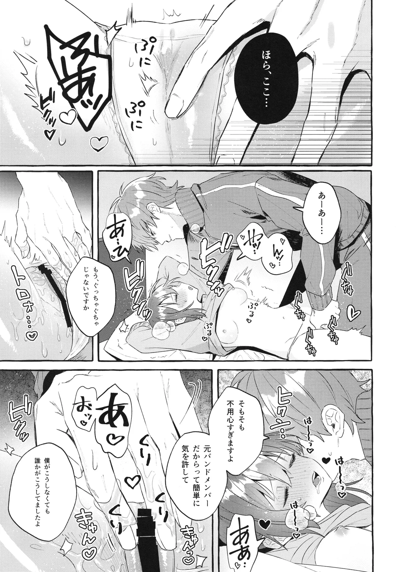 [Shibire na Memai (Edajima Denki)]Hentai(Bocchi the Rock!) (Digital) Page 17
