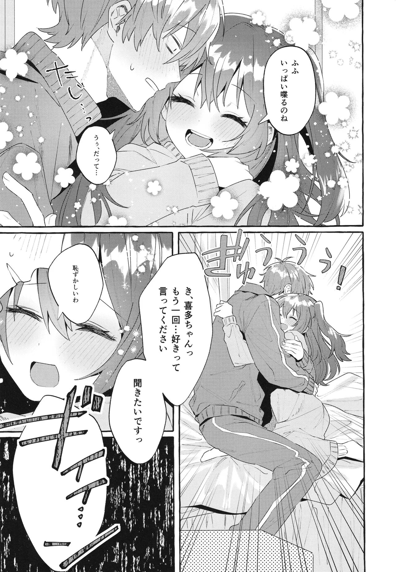 [Shibire na Memai (Edajima Denki)]Hentai(Bocchi the Rock!) (Digital) Page 25