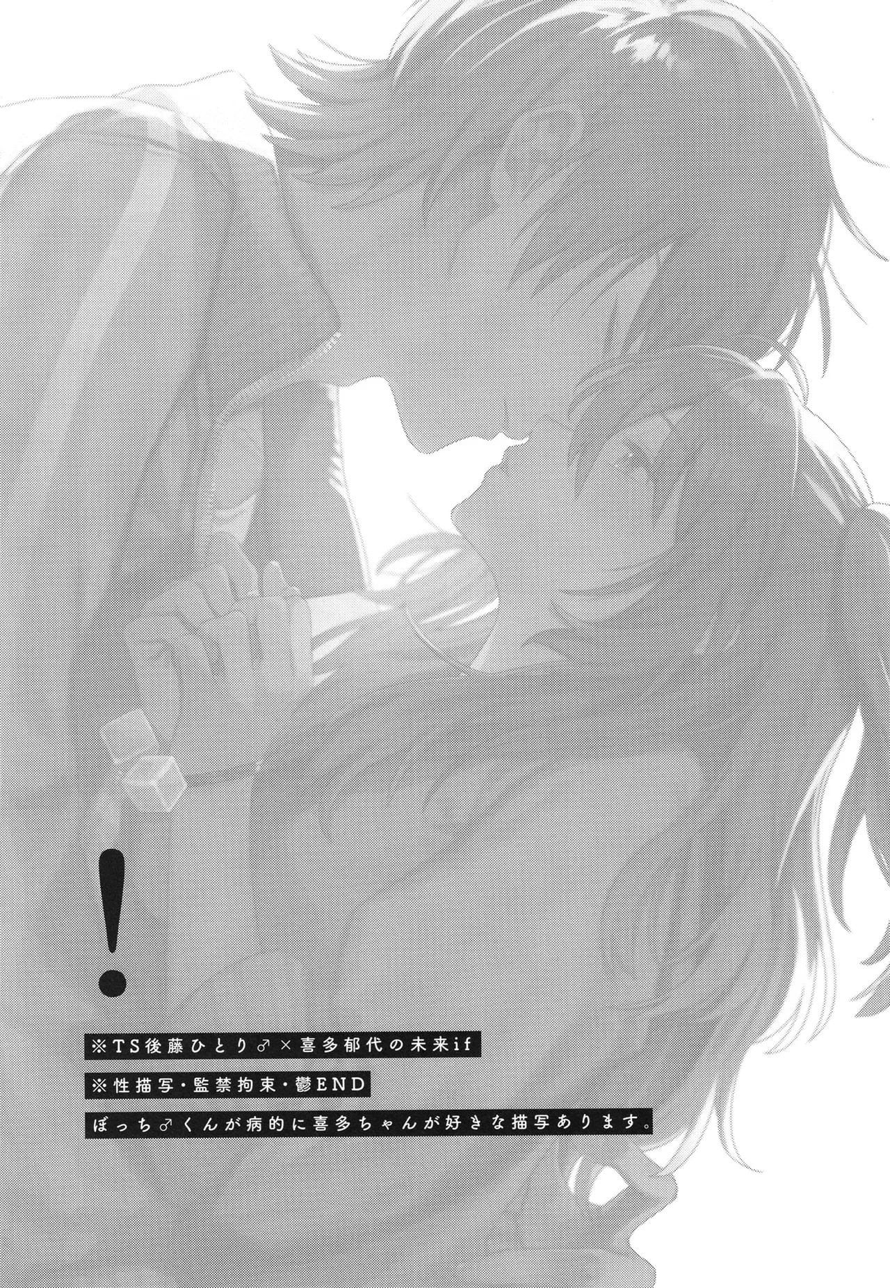 [Shibire na Memai (Edajima Denki)]Hentai(Bocchi the Rock!) (Digital) Page 3